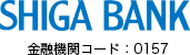 滋賀銀行 金融コード:0157