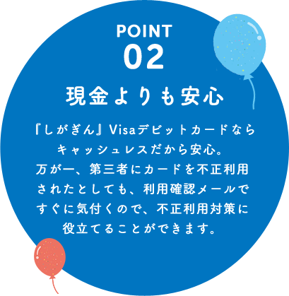 現金よりも安心
