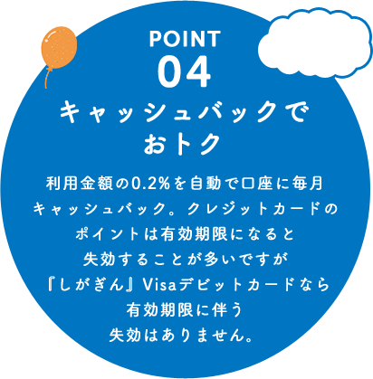 キャッシュバックでおトク