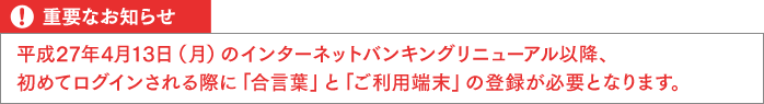 重要なお知らせ
