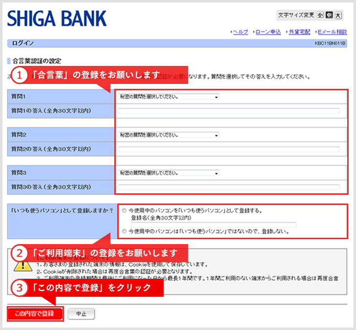パソコンから登録される場合の手順