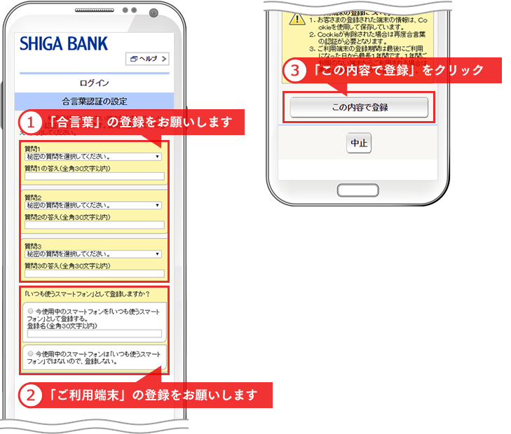 スマートフォンから登録される場合の手順